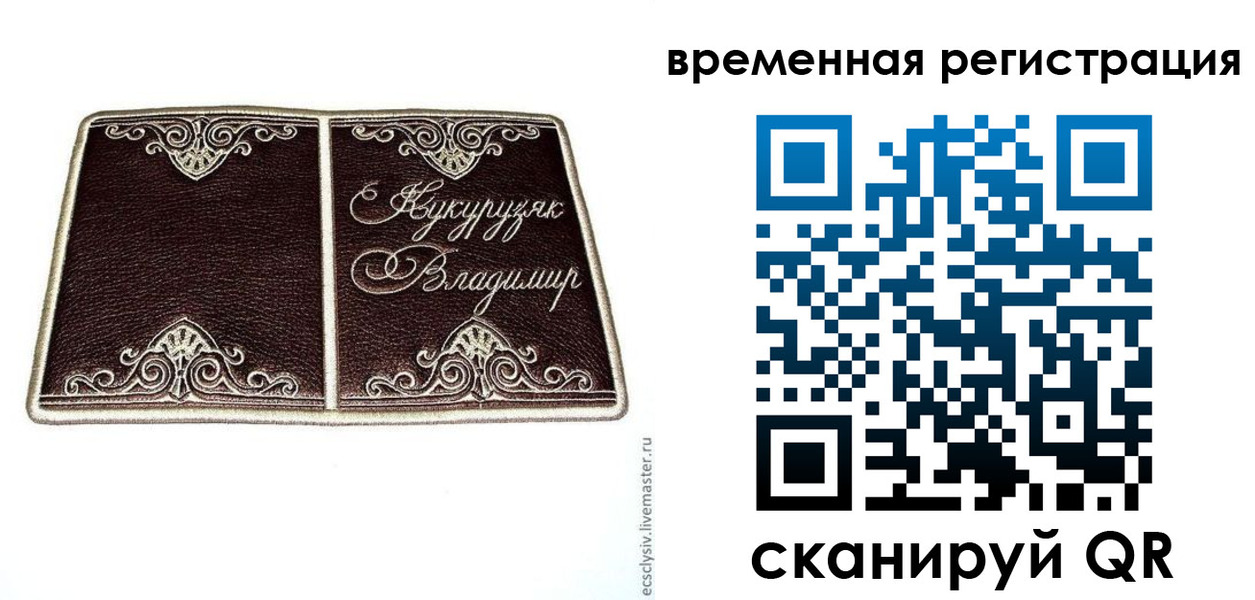 временная регистрация купить в Щёкино