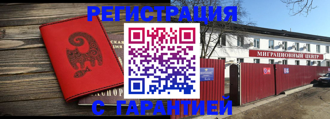 временная регистрация для школы в Щёкино