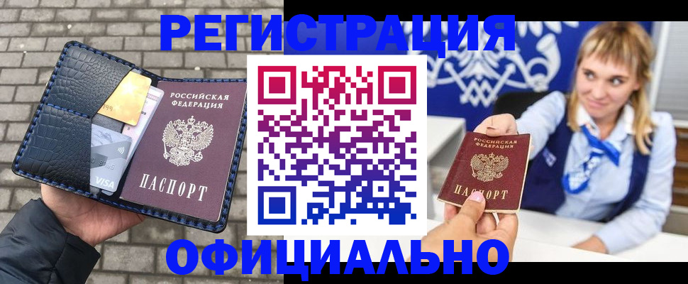 временная прописка в Щёкино