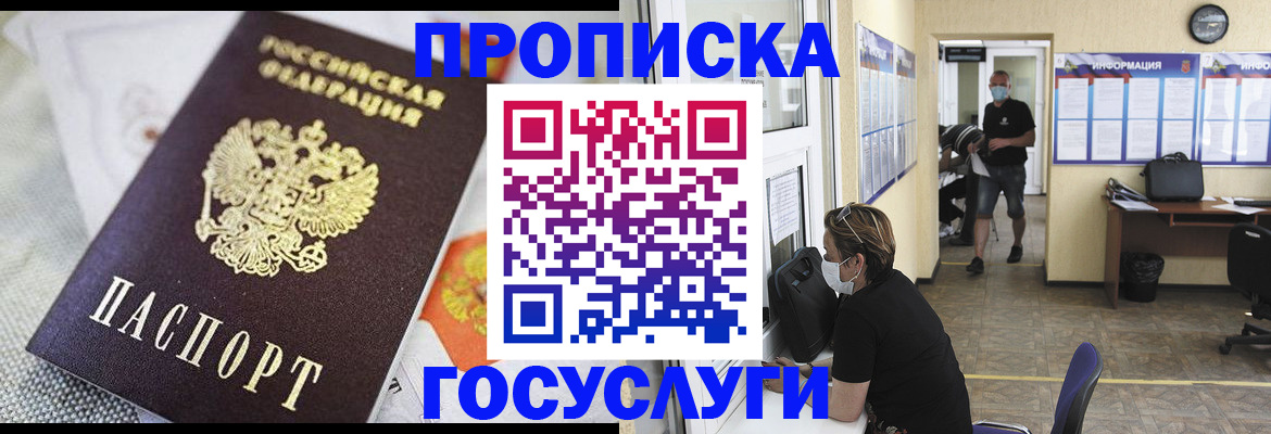 временная регистрация адрес в Щёкино