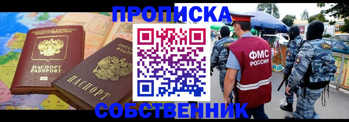 временная регистрация купить в Щёкино